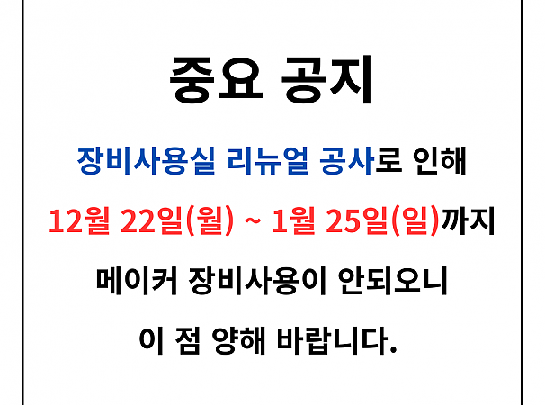12.22 ~ 1.25 사용 불가