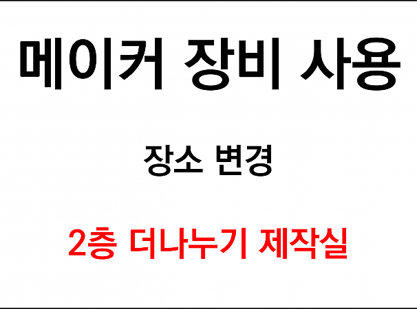 12.22 ~ 1.30 사용 불가