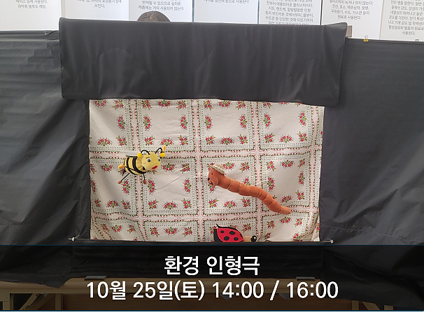 환경 인형극 사전 예약