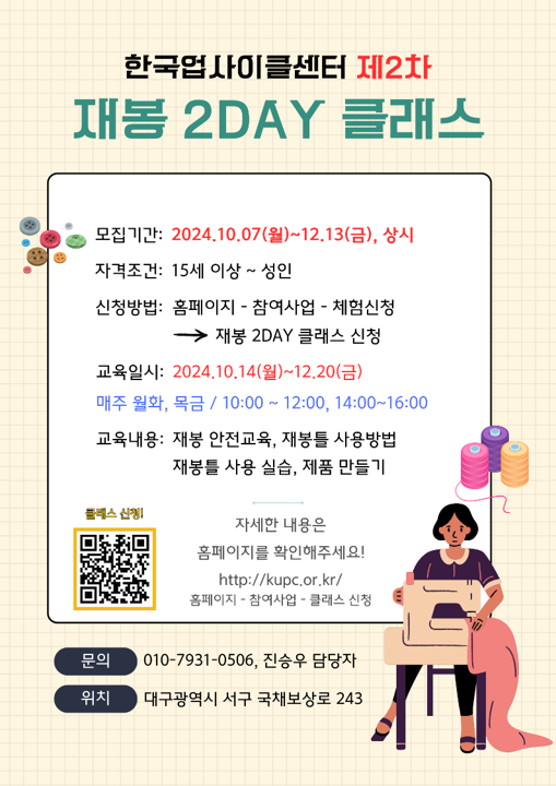 재봉 2DAY 클래스